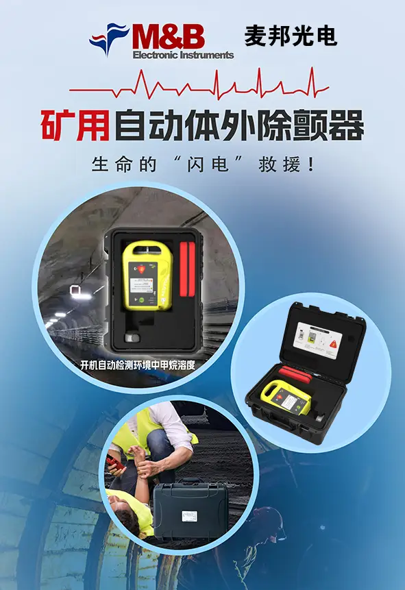 麥邦礦用KA1C AED.png